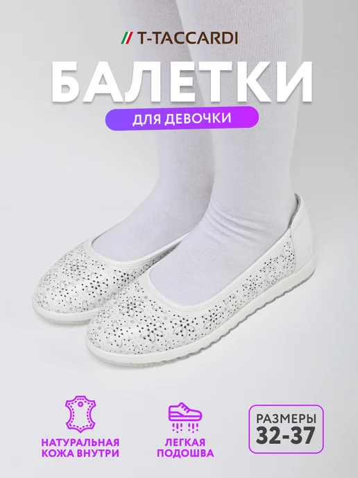 Белые балетки для девочки PlayToday () купить в интернет-магазине trinniti.ru