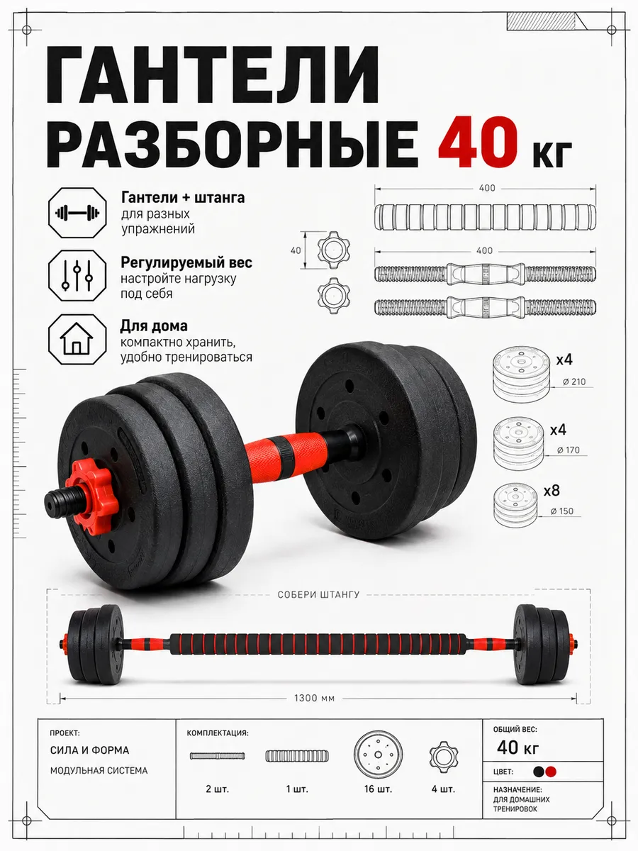 Гантели разборные со штангой 40 кг для спорта