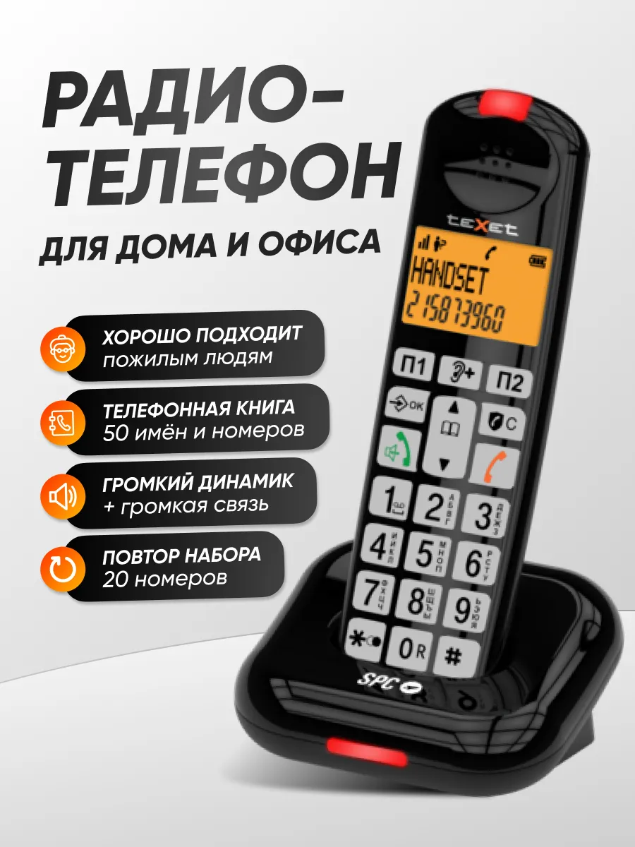 Телефон стационарный беспроводной TX-D7855A