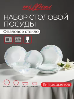 Столовый сервиз тарелки 6 персон 19 предметов Millimi 204161742 купить за 2 530 ₽ в интернет-магазине Wildberries