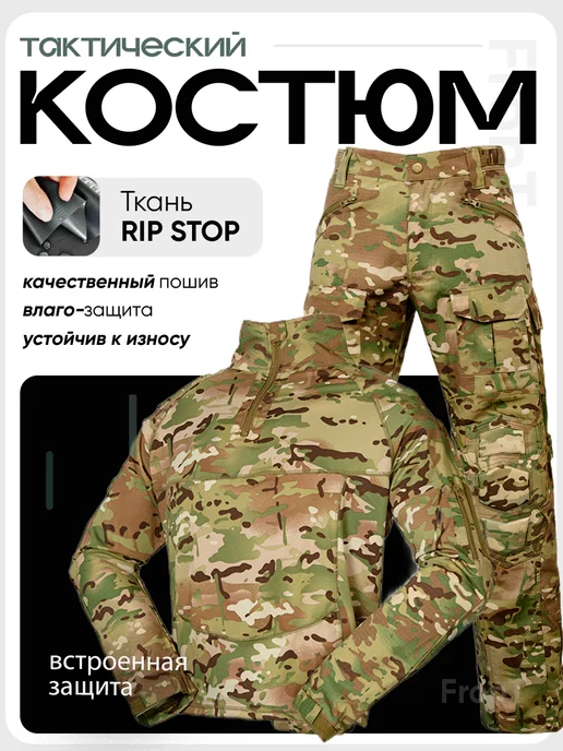 FronT Тактический костюм боевой со встроенной защитой А6