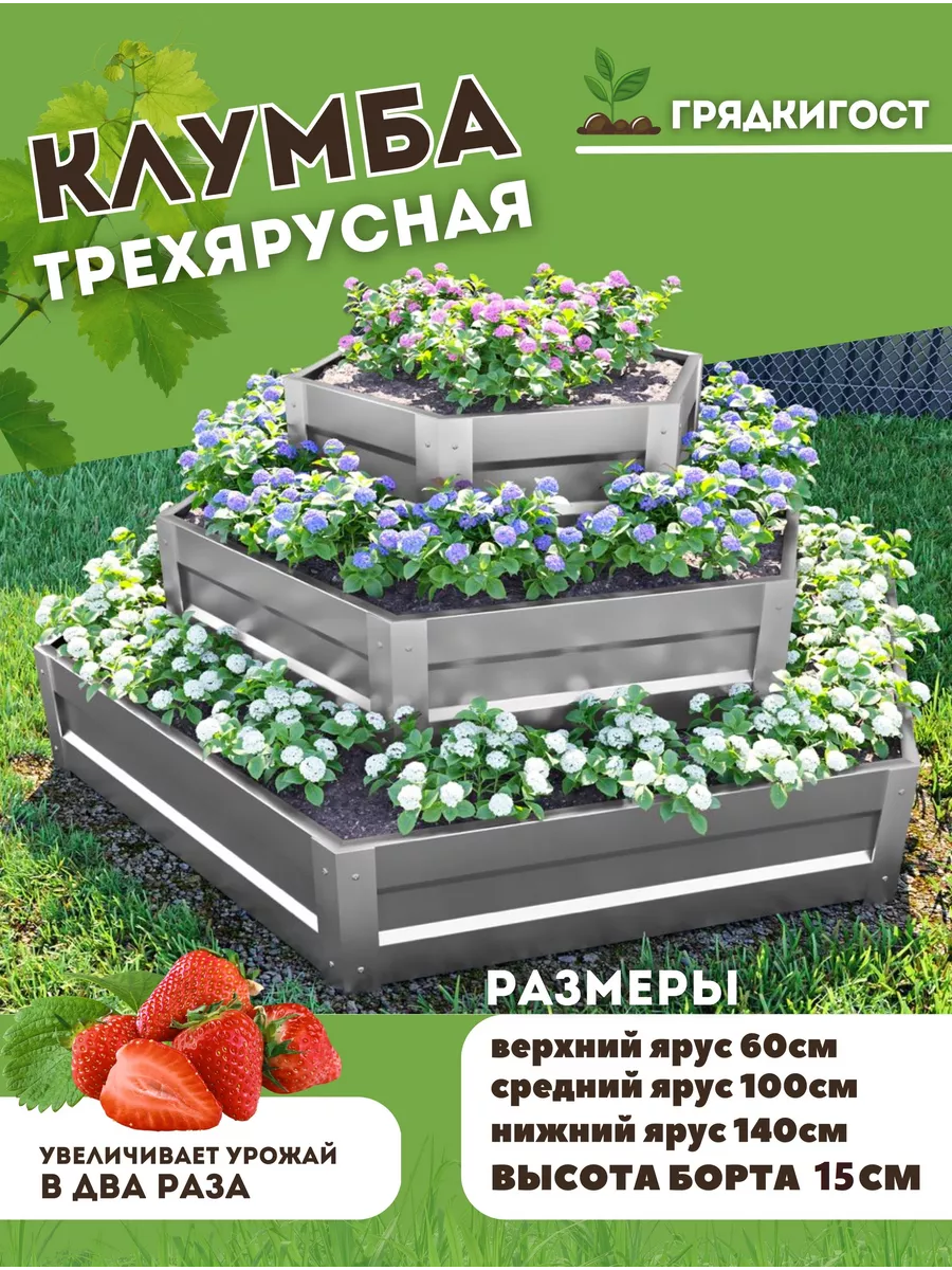Клумба садовая оцинкованная для клубники на дачу (Н 15см)