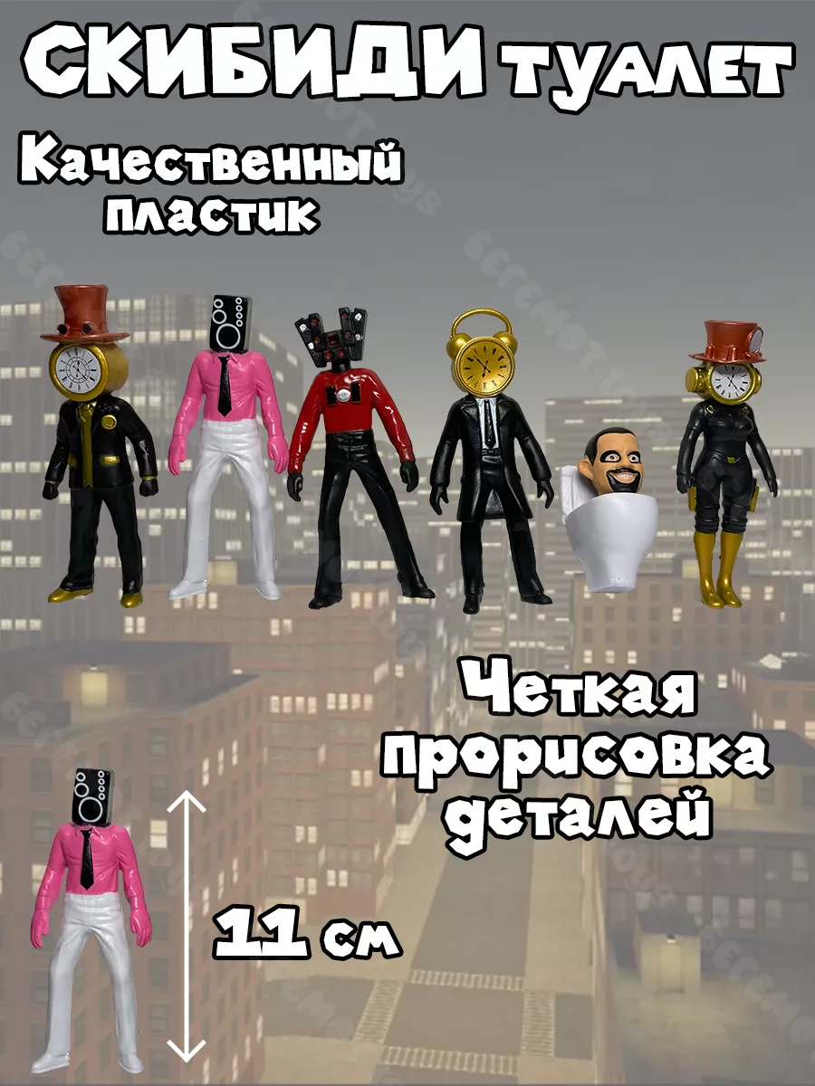 Фигурки Скибиди туалет Клокмен 13шт / Skibidi toilet БЕГЕМОТ toys 204167310  купить за 1 020 ₽ в интернет-магазине Wildberries