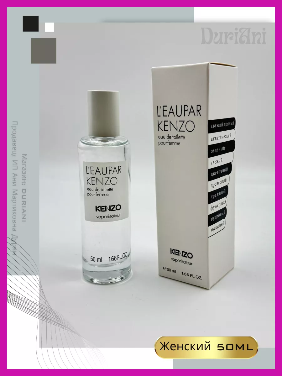 L Eau par Pour Femme 50 KENZO 801 Wildberries 204167959