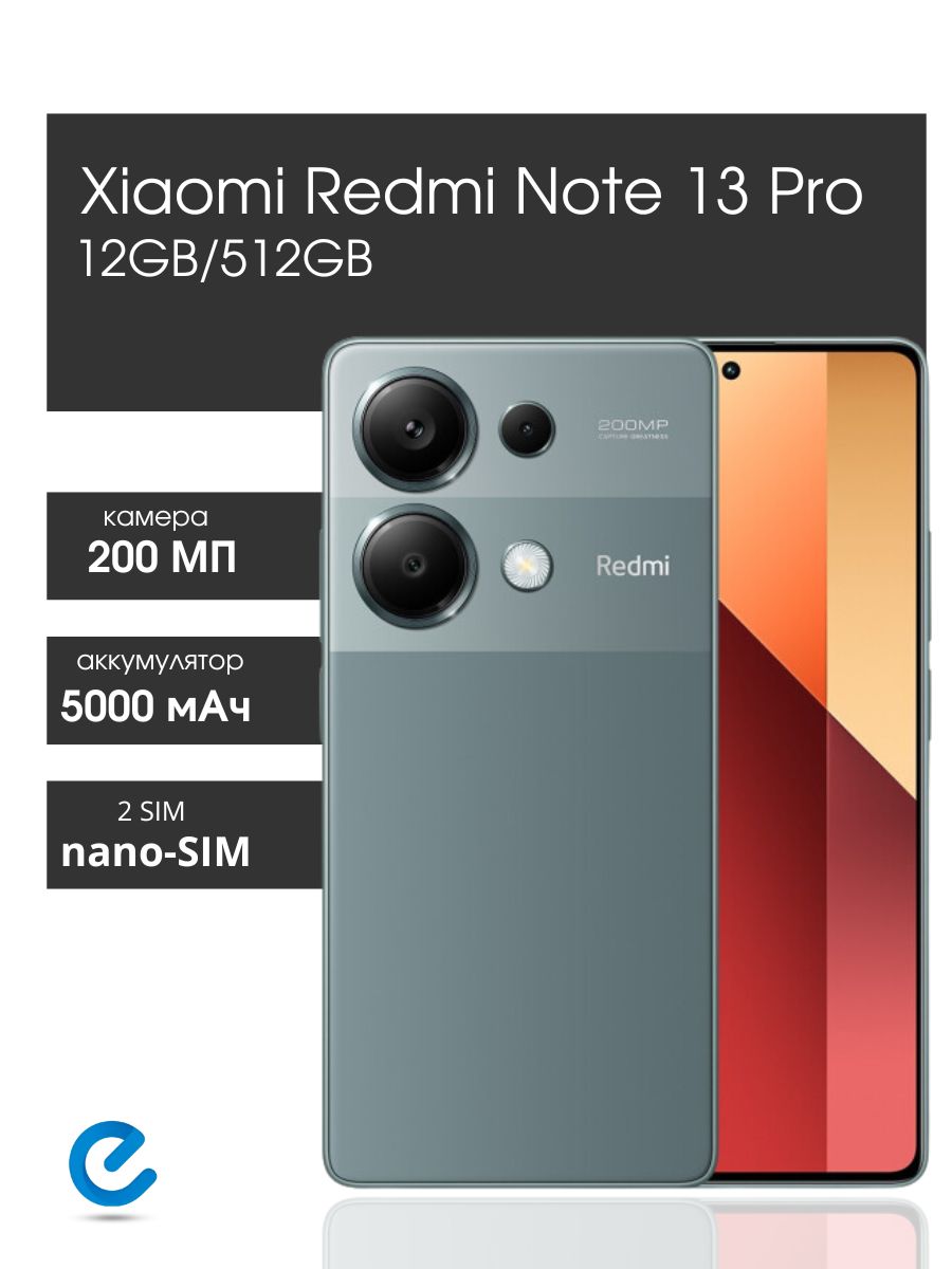 Xiaomi смартфон redmi note 13 8 512gb