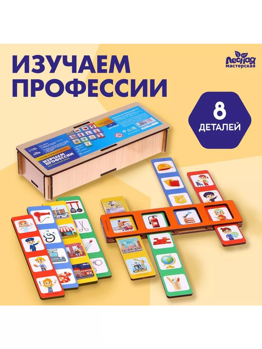 Настольная игра Изучаем профессии Лесная мастерская 204169505 купить за 364  ₽ в интернет-магазине Wildberries