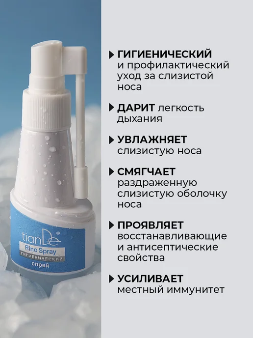 tianDe Гигиенический спрей "Таежные фитонциды и морская соль", вариант, фото 2