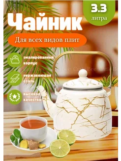 Чайник для плиты эмалированный мраморный 3,3 л Фирдаус 204171996 купить за 2 617 ₽ в интернет-магазине Wildberries