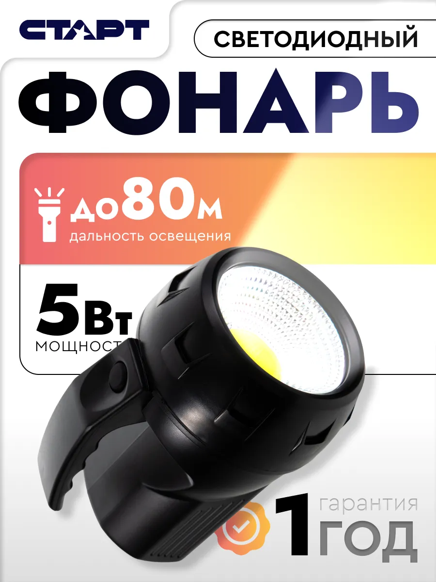Фонарь прожектор светодиодный на батарейках 4хАА