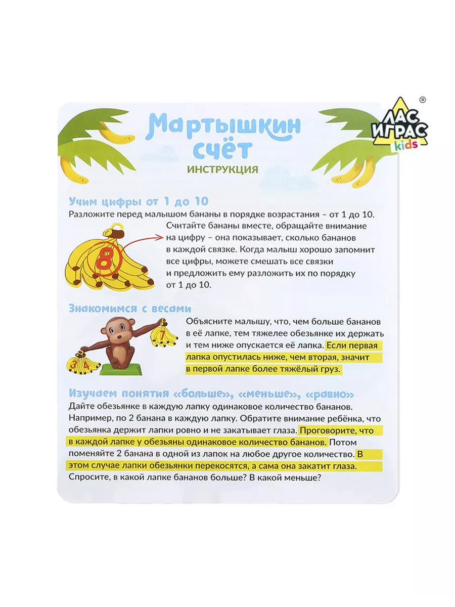 Настольная игра весы, баланс Мартышкин счёт Лас Играс KIDS 204173150 купить  за 664 ₽ в интернет-магазине Wildberries