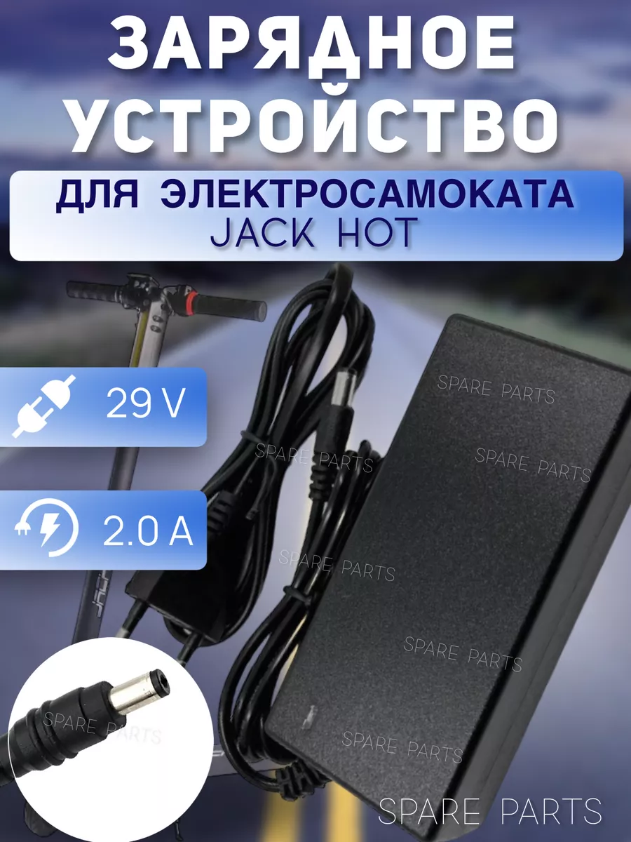 Зарядное устройство 29V-2a...