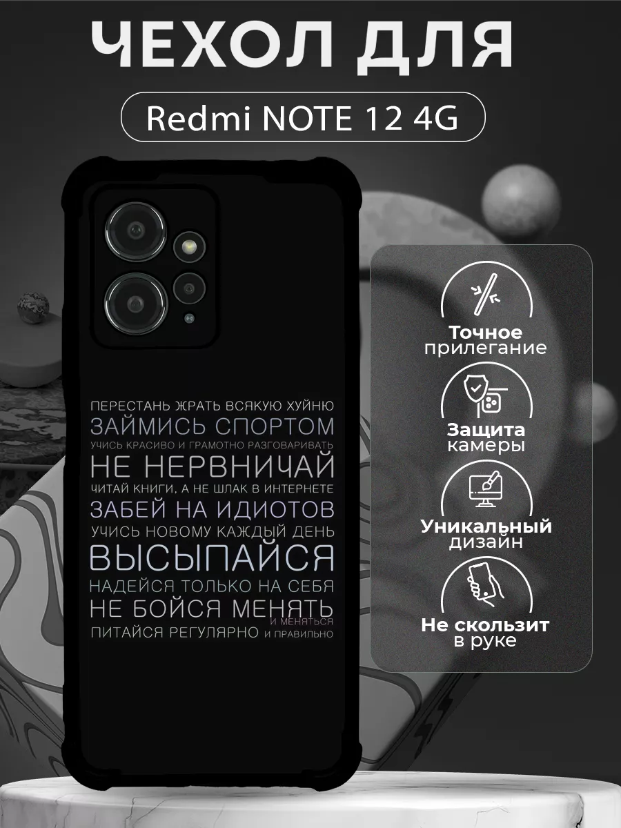 Чехол на Redmi Note 12 4G силиконовый с надписью CHEHOO 204173815 купить за  317 ? в интернет-магазине Wildberries