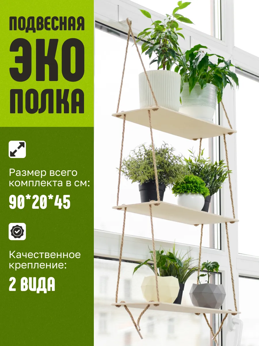 Полка для цветов и рассады...