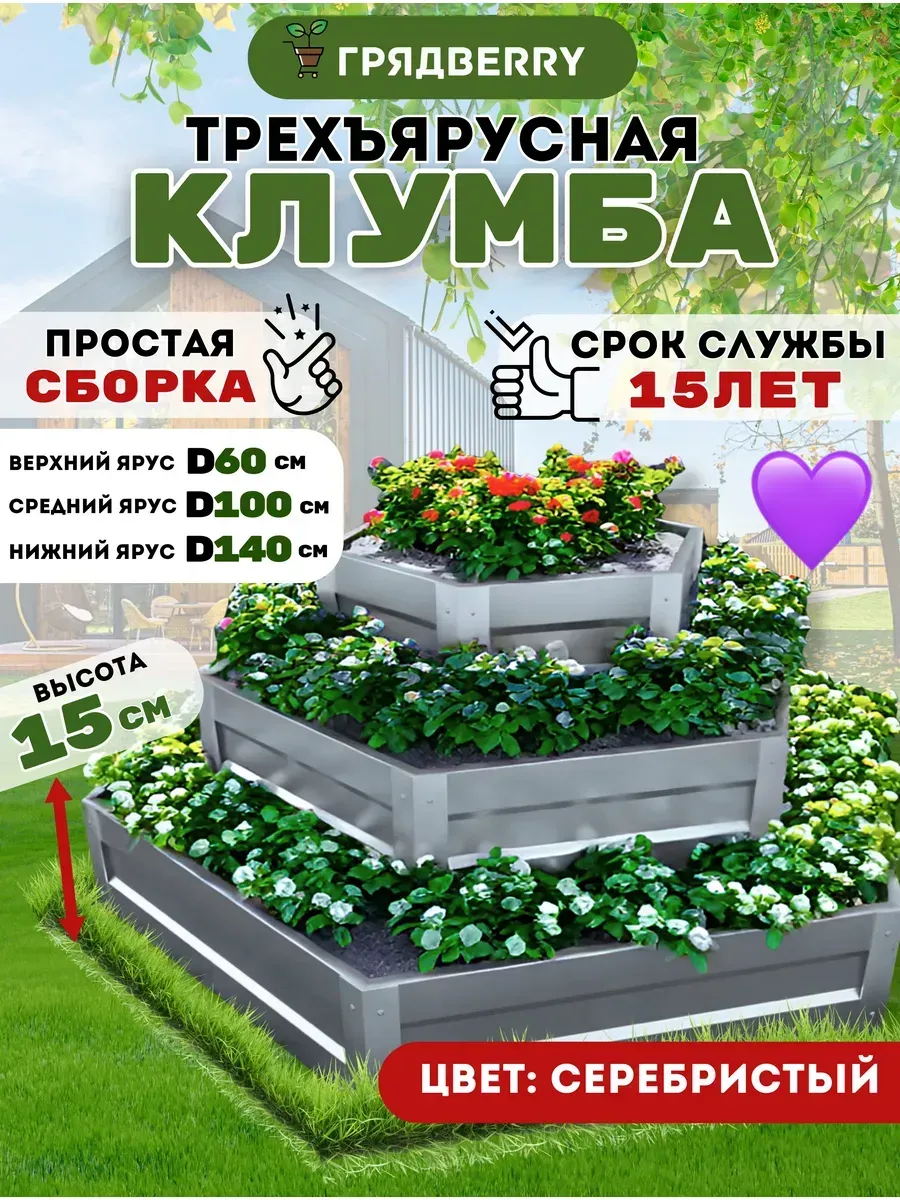Оцинкованная садовая клумба на дачу, 3 яруса