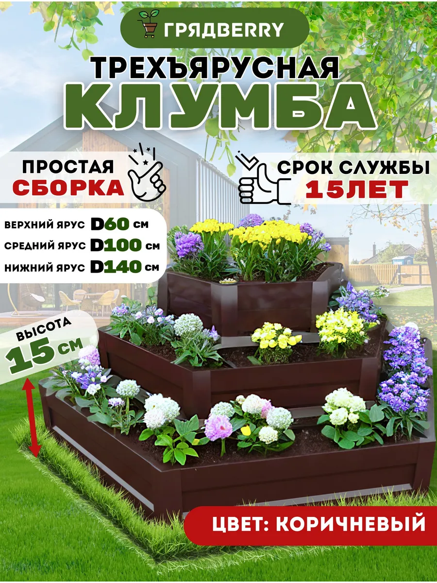 Оцинкованная садовая клумба на дачу, 3 яруса