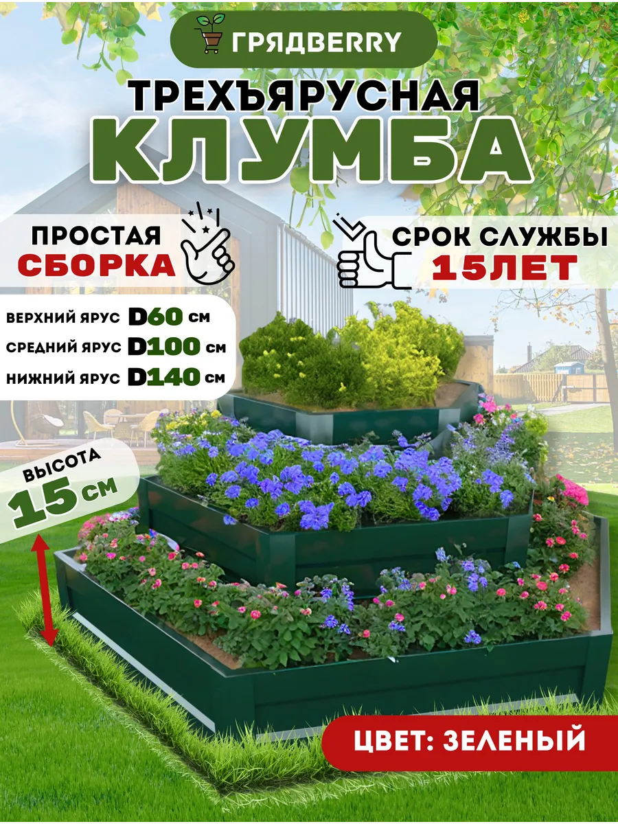 Оцинкованная садовая клумба на дачу, 3 яруса