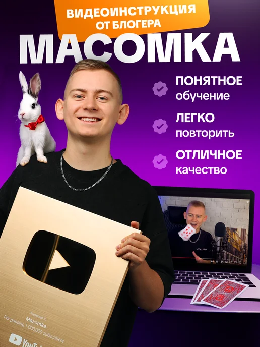 Масомка Легендарный набор фокусов и творчества Масомки, желтый, фото 2