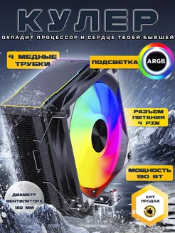 Кулер для процессора с ARGB подсветкой Snowman 204176201 купить за 2 370 ₽ в интернет-магазине Wildberries