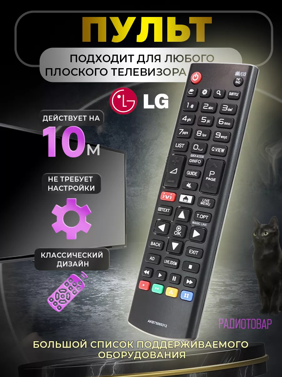 Пульт для телевизора LG смарт ТВ AKB75375611 (AKB75095312)