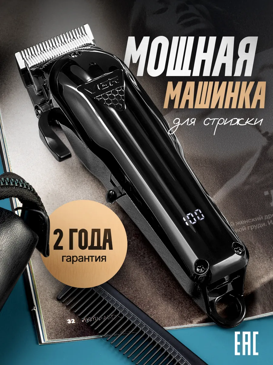 Машинка для стрижки волос...