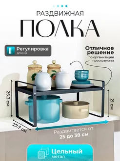 Раздвижная полка в шкаф на кухню DINI STORE 204177556 купить за 1 302 ₽ в интернет-магазине Wildberries