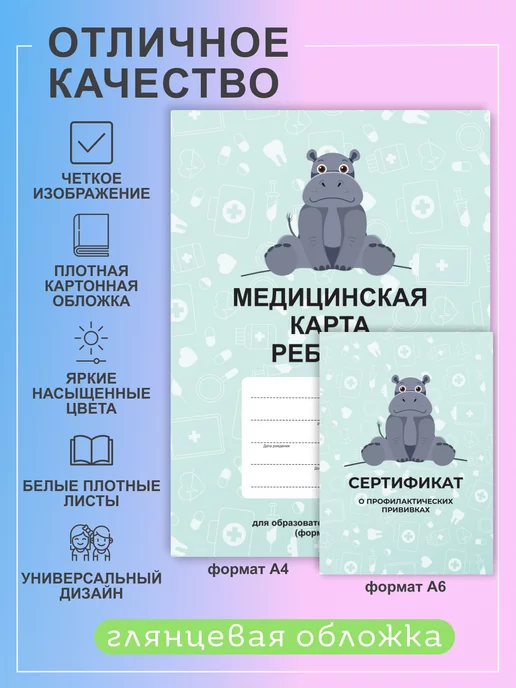 Studio Print Медицинская карта и сертификат для профилактических прививок, зеленый, фото 2