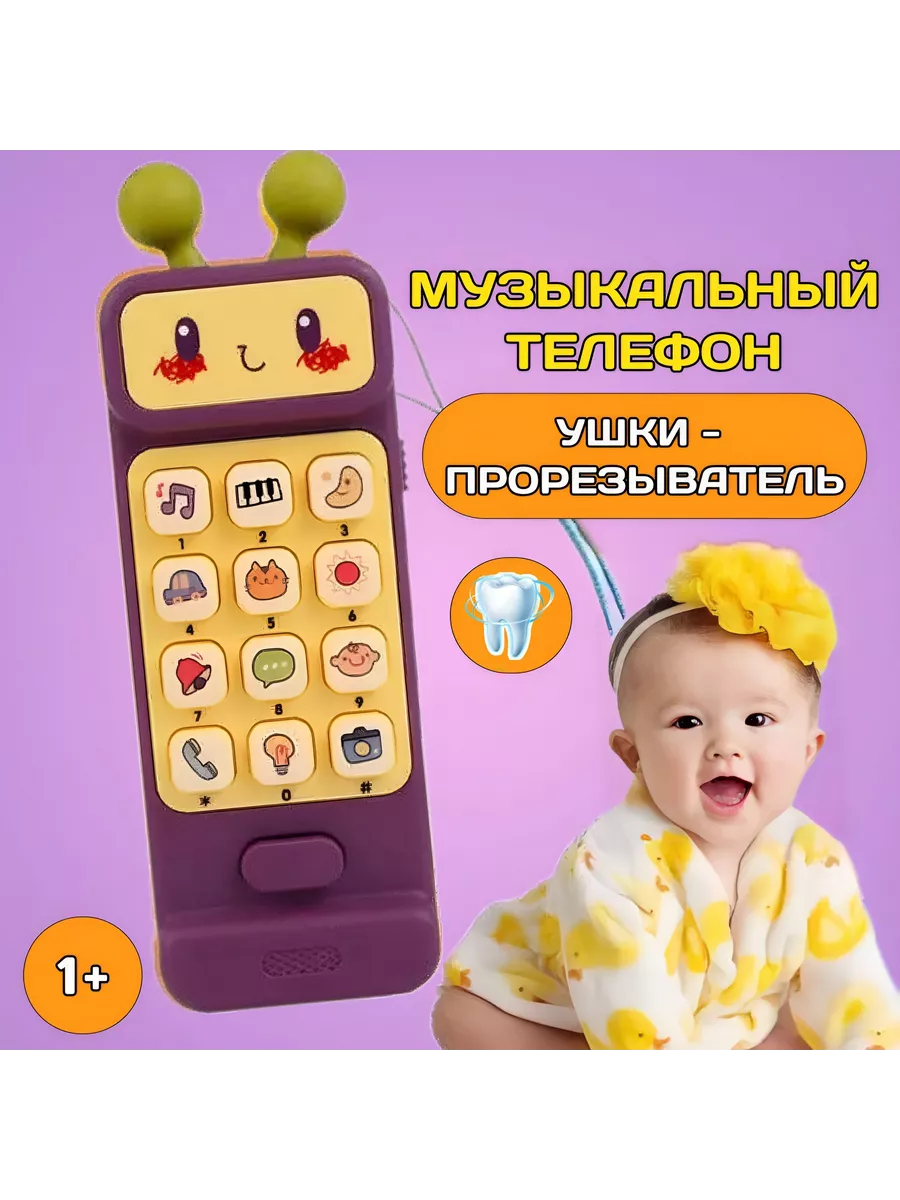 Музыкальный детский телефон.Развивающая игрушка-грызунок TinyToys 204177925  купить за 352 ₽ в интернет-магазине Wildberries