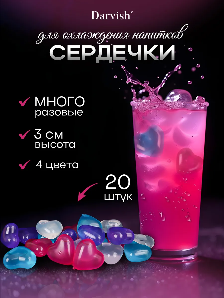 Кубики для охлаждения многоразовый лед 20 шт