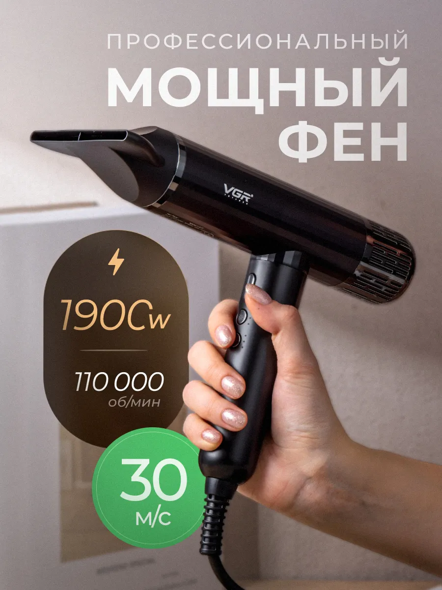 Профессиональный фен для...