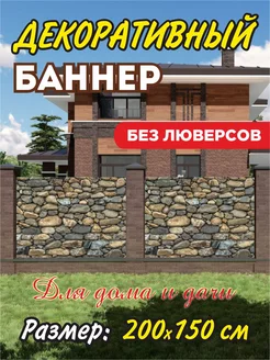 Декоративный баннер для забора беседки 204179306 купить за 759 ₽ в интернет-магазине Wildberries