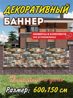 Декоративный баннер для забора беседки 204179309 купить за 2 817 ₽ в интернет-магазине Wildberries