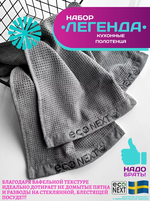 ECONEXT microfiber Вафельное Кухонное полотенце премиум, серый, 3 шт, фото 2