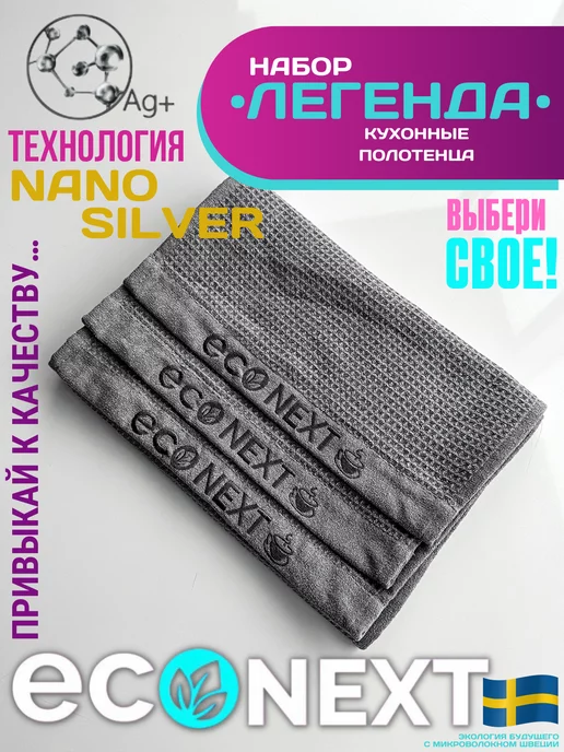 ECONEXT microfiber Вафельное Кухонное полотенце премиум, серый, 3 шт, фото 3