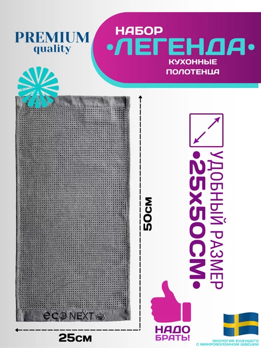 ECONEXT microfiber Вафельное Кухонное полотенце премиум, серый, 3 шт, фото 4