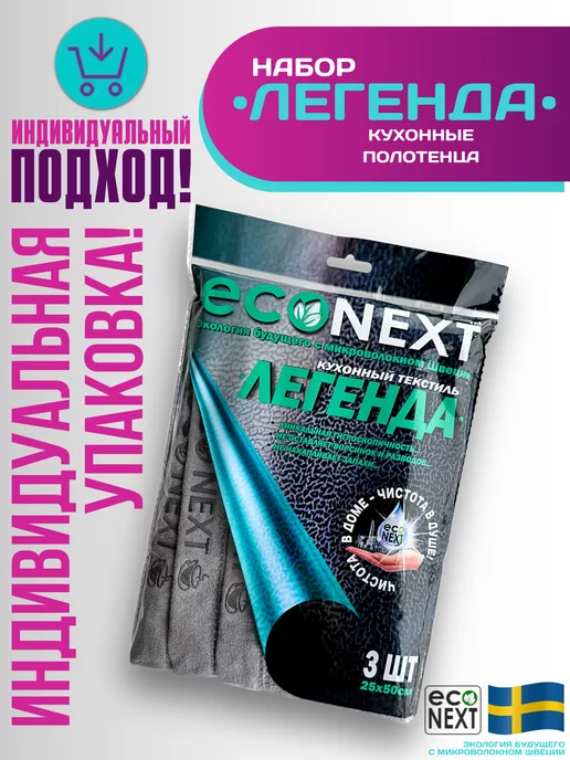 ECONEXT microfiber Вафельное Кухонное полотенце премиум, серый, 3 шт, фото 5