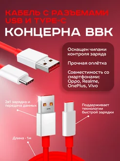 Кабель для OnePLus Dash Warp Fast Charge 1м USB на Type-C OnePLus 204181707 купить за 264 ₽ в интернет-магазине Wildberries