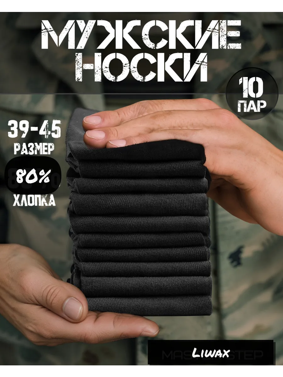 Носки набор черные высокие