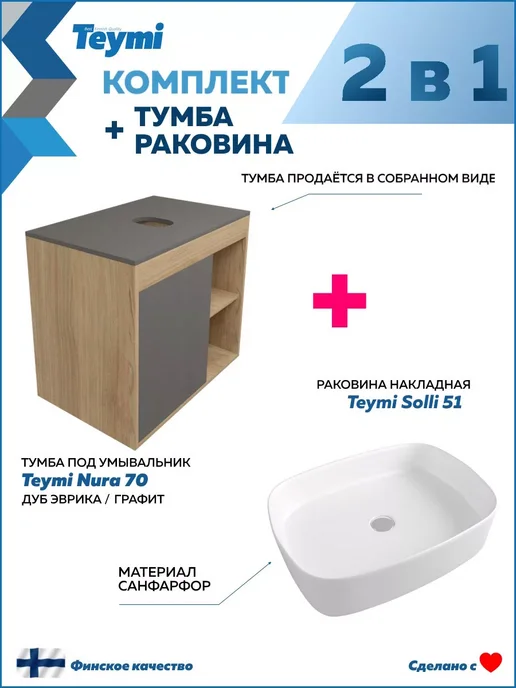 Teymi Тумба подвесная с раковиной для ванной 70 Solli 51 F03526, серый, фото 2