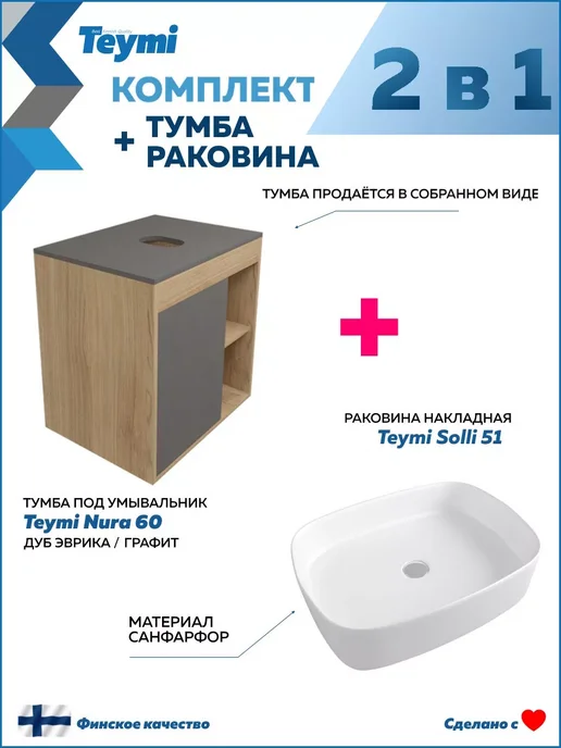 Teymi Тумба подвесная с раковиной для ванной 60 Solli 51 F03476, серый, фото 2