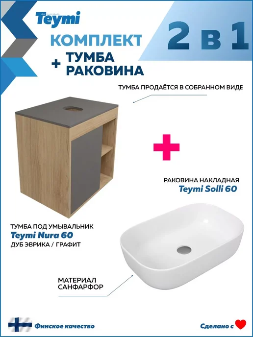 Teymi Тумба подвесная с раковиной для ванной 60 Solli 60 F03455, серый, фото 2