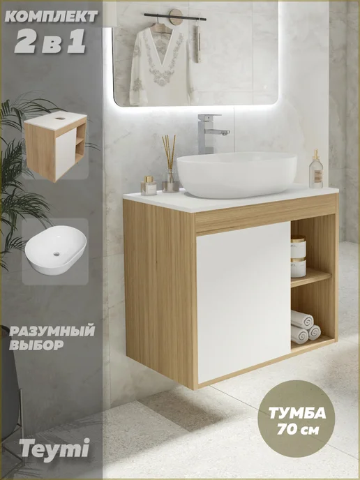 Teymi Тумба подвесная с раковиной для ванной 70 Solli 48 F03499, белый