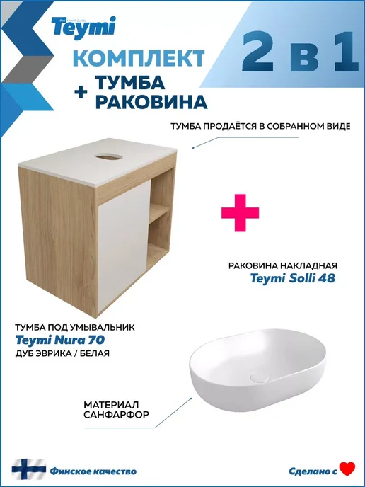 Teymi Тумба подвесная с раковиной для ванной 70 Solli 48 F03499, белый, фото 2