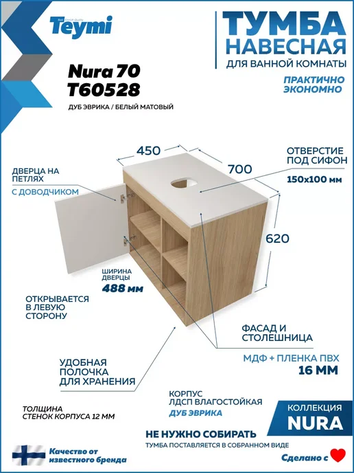 Teymi Тумба подвесная с раковиной для ванной 70 Solli 48 F03499, белый, фото 6