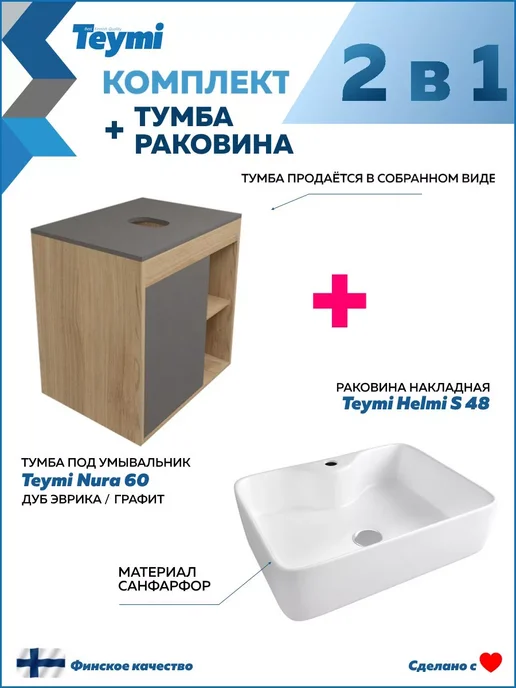 Teymi Тумба подвесная с раковиной для ванной 60 Helmi S 48 F03470, серый, фото 2