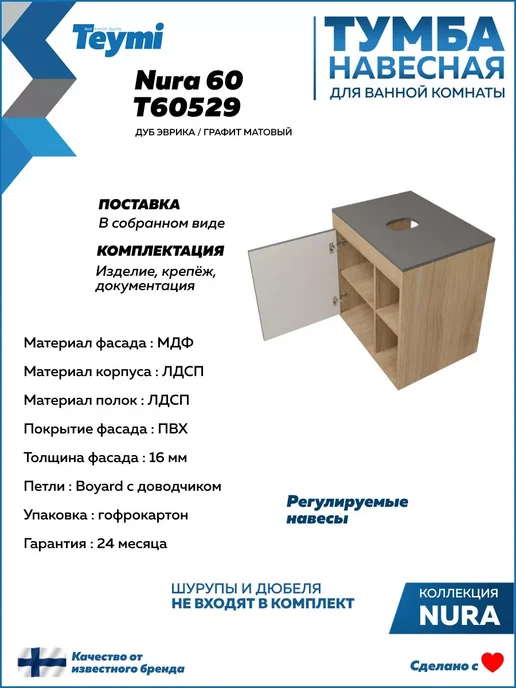 Teymi Тумба подвесная с раковиной для ванной 60 Helmi S 48 F03470, серый, фото 7
