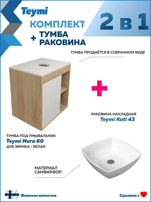Teymi Тумба подвесная с раковиной для ванной 60 Kati 43 F03437, белый, фото 2
