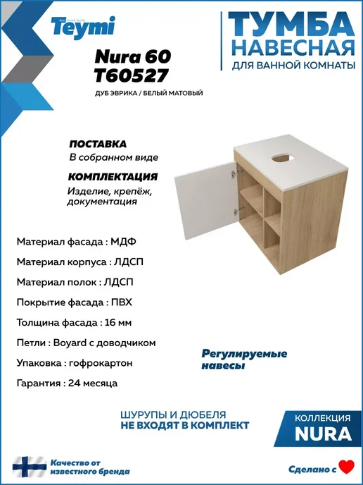 Teymi Тумба подвесная с раковиной для ванной 60 Kati 43 F03437, белый, фото 7