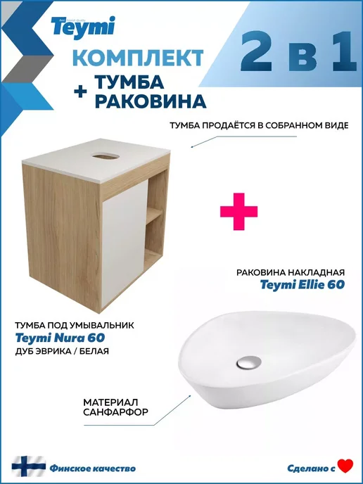 Teymi Тумба подвесная с раковиной для ванной 60 Ellie 60 F03432, белый, фото 2
