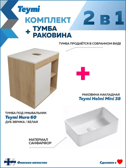 Teymi Тумба подвесная с раковиной для ванной 60 F03429, белый, фото 2