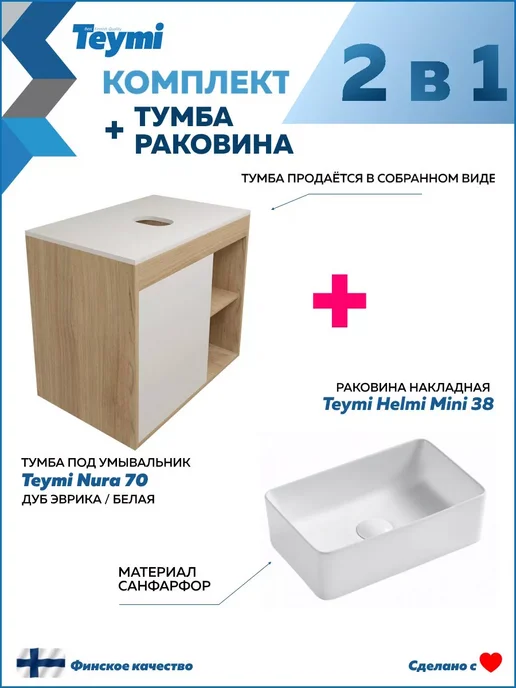 Teymi Тумба подвесная с раковиной для ванной 70 F03479, белый, фото 2